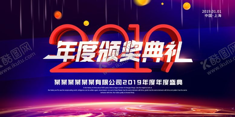 编号：42285707030653546645【酷图网】源文件下载-年会背景