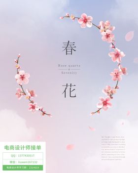 清新粉色海报素材PSD源文件