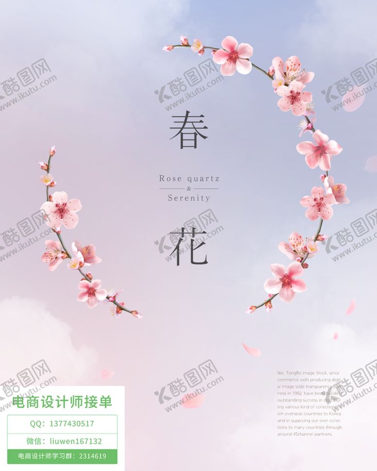 编号：43950905122304188549【酷图网】源文件下载-清新粉色海报素材PSD源文件