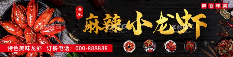 编号：58963209190612148796【酷图网】源文件下载-麻辣小龙虾门头