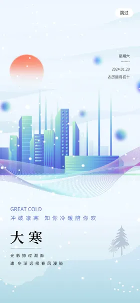 大寒海报