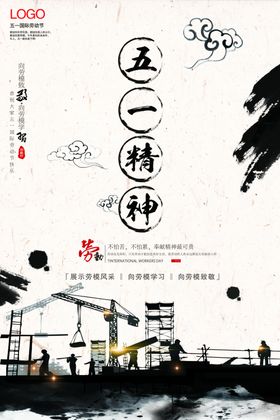 劳动节展板五一主题立体字