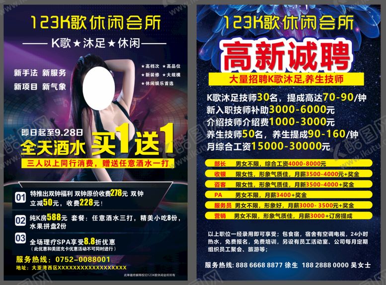 编号：42195809171622147268【酷图网】源文件下载-休闲会所宣传单