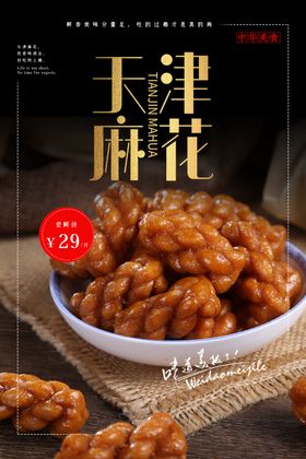 麻花