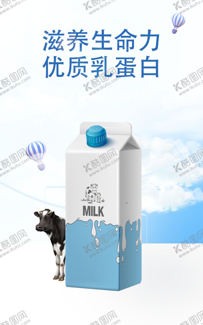 编号：53554512132114514310【酷图网】源文件下载-生态纯牛奶海报天然牧场营养健康