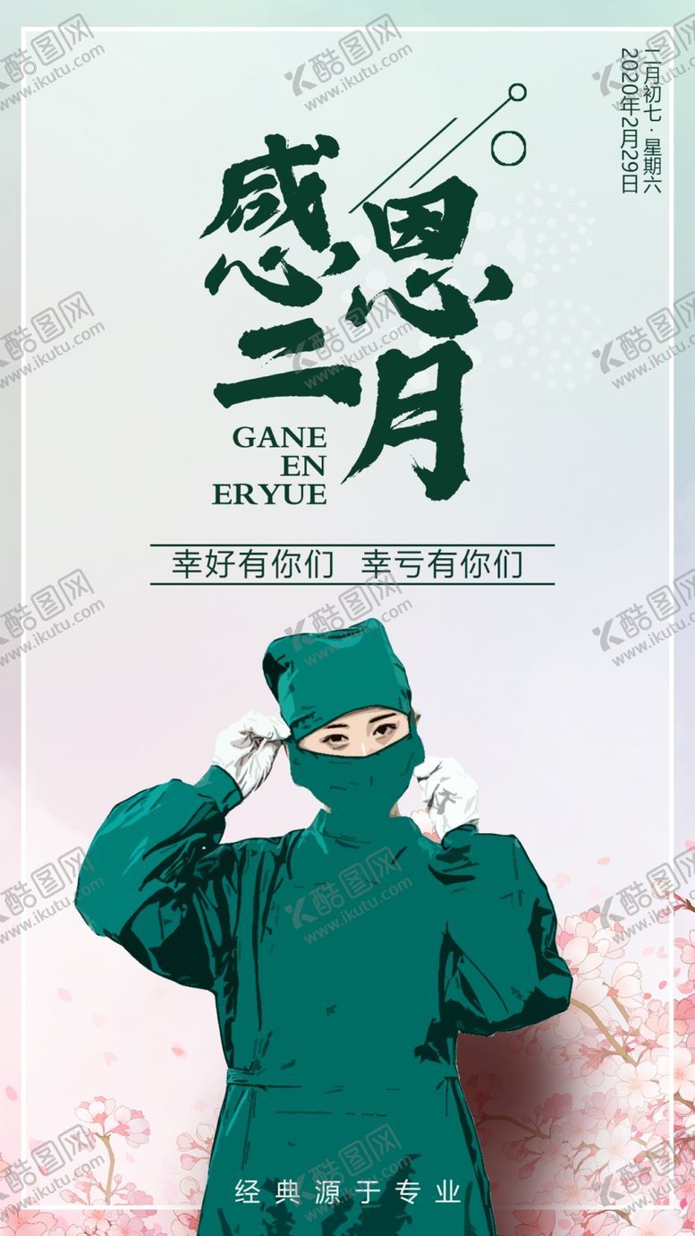编号：11333505022029568917【酷图网】源文件下载-感恩二月