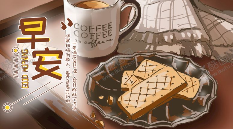 编号：13650909231712381974【酷图网】源文件下载-早安