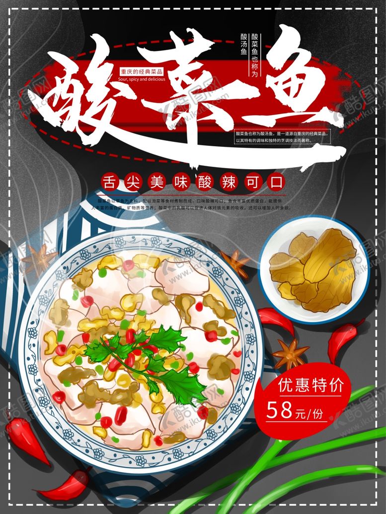 编号：90523110172012523274【酷图网】源文件下载-酸菜鱼