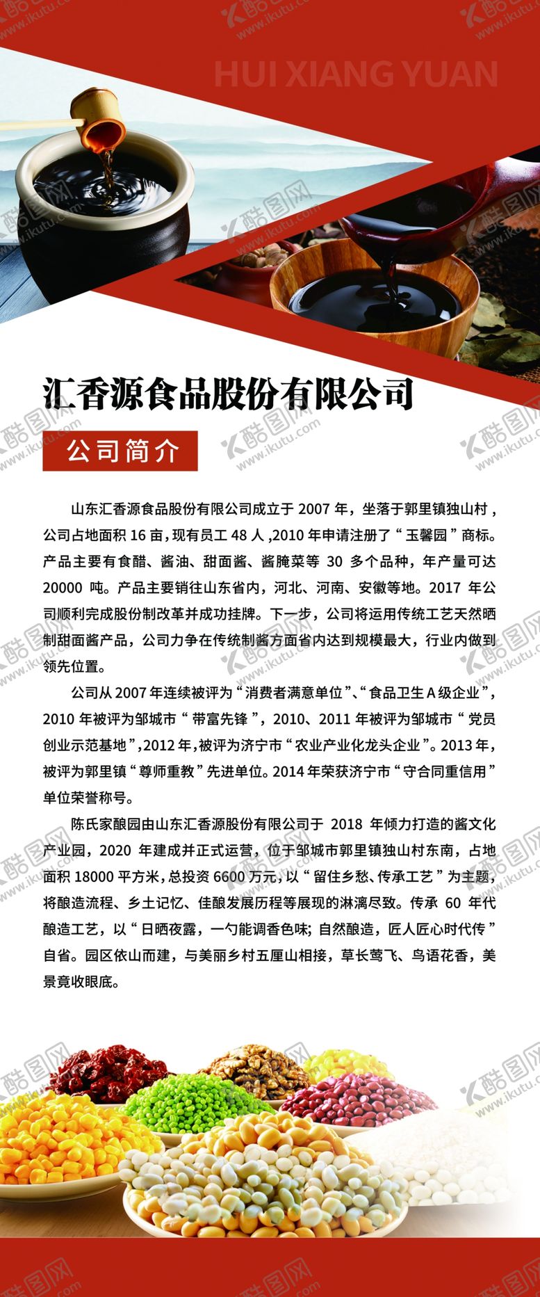 编号：75482802121642215262【酷图网】源文件下载-企业文化