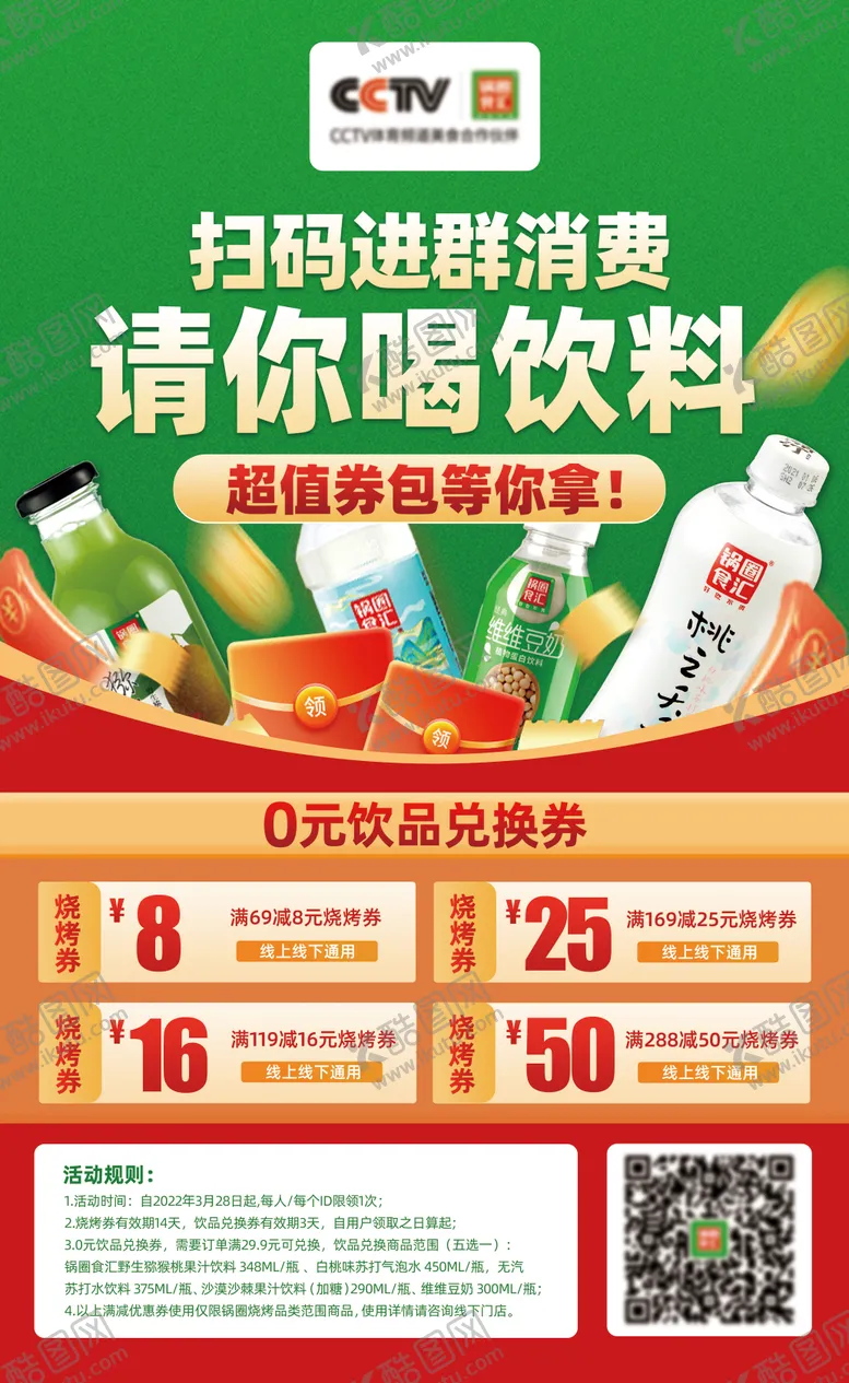 编号：69229511171919339130【酷图网】源文件下载-饮品券