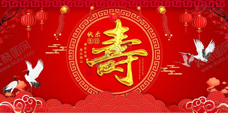 编号：51423905060708524183【酷图网】源文件下载-寿宴