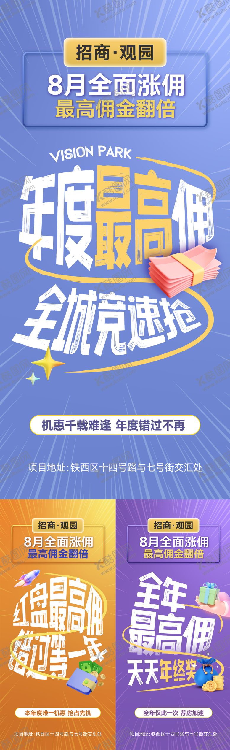 编号：93591912012059338197【酷图网】源文件下载-佣金海报