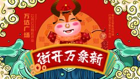 牛年海报