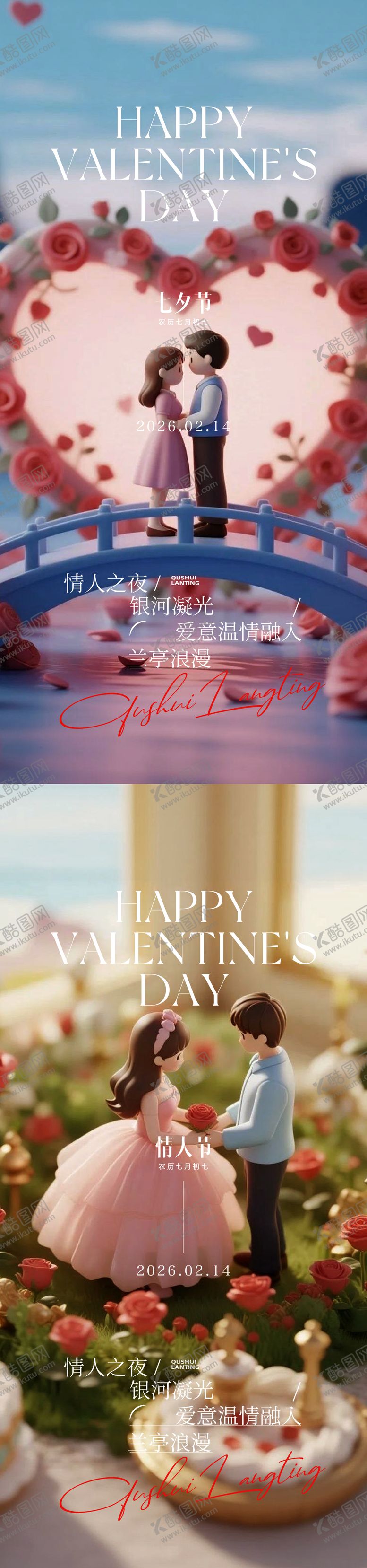 编号：32431902020215203591【酷图网】源文件下载-情人节七夕520