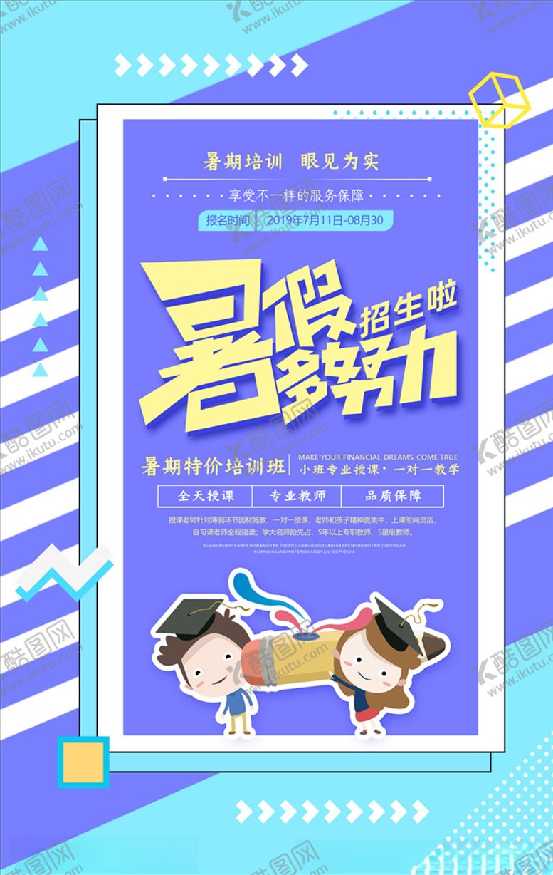 编号：61021506171347225447【酷图网】源文件下载-培训海报