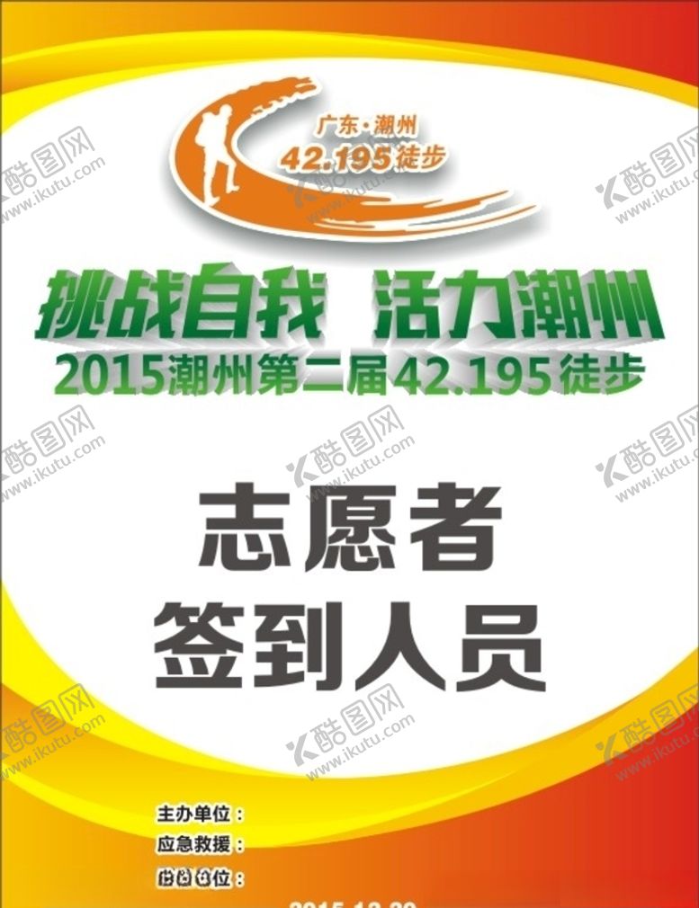 编号：51492909161123032962【酷图网】源文件下载-志愿者工作证
