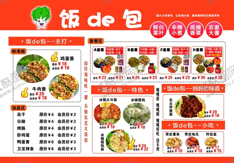 编号：96559812130819523465【酷图网】源文件下载-饭包价格表