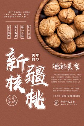 核桃