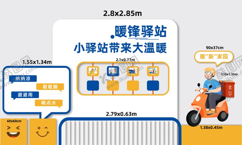 编号：30909410211630345336【酷图网】源文件下载-驿站插画暖锋文化墙