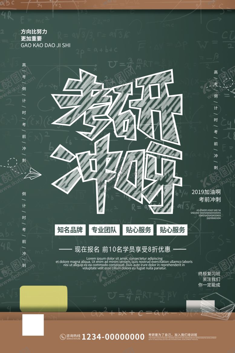 编号：47753909260245389683【酷图网】源文件下载-考研冲呀