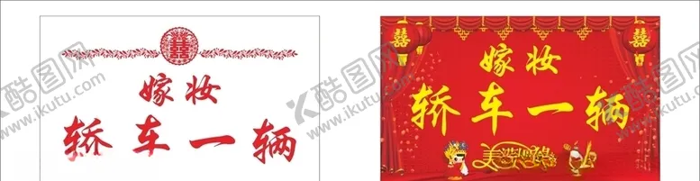 编号：89940006302218527806【酷图网】源文件下载-嫁妆
