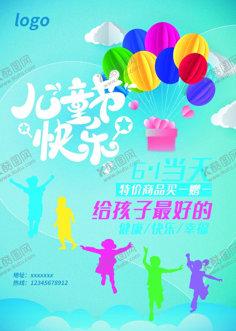 编号：48742406280723305255【酷图网】源文件下载-61儿童节