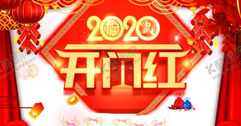 编号：27710109212014485937【酷图网】源文件下载-开门红图片