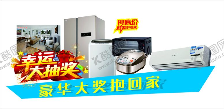 编号：74082401141951586760【酷图网】源文件下载-豪华大奖抱回家