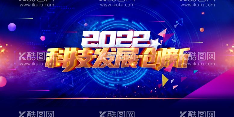 编号：61173511290156398734【酷图网】源文件下载-年会创新