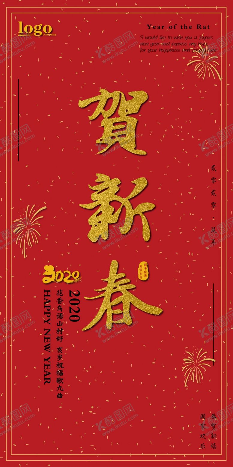 编号：67734410090737025664【酷图网】源文件下载-贺新春图片