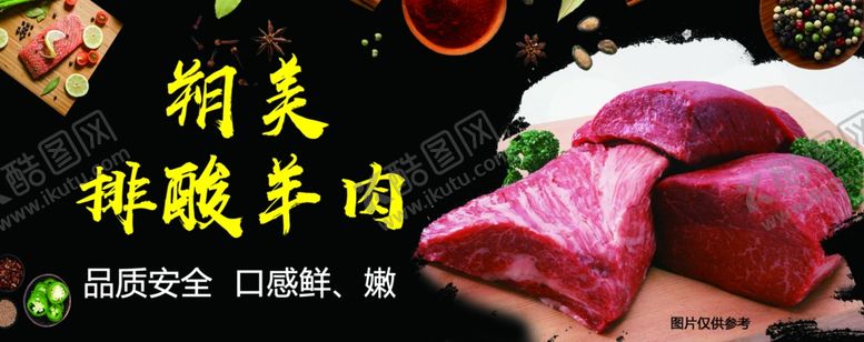 编号：88547205131255492776【酷图网】源文件下载-羊肉