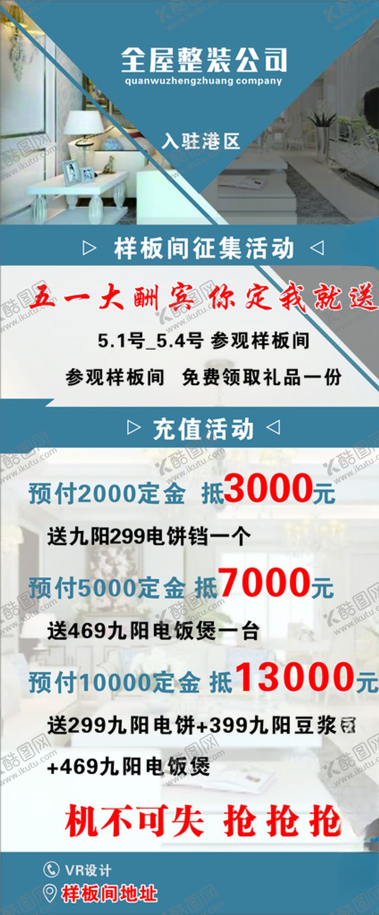 编号：20212707070746274024【酷图网】源文件下载-装修展架