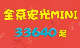 编号：81973609230237089685【酷图网】源文件下载-五菱mini异形牌