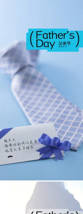 父亲节海报设计