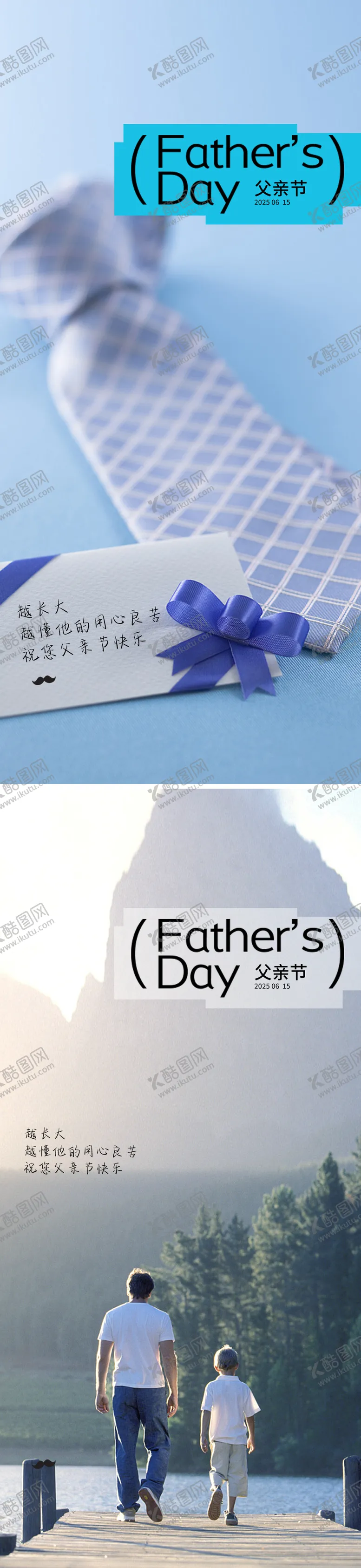 编号：34368306152323244667【酷图网】源文件下载-父亲节海报设计