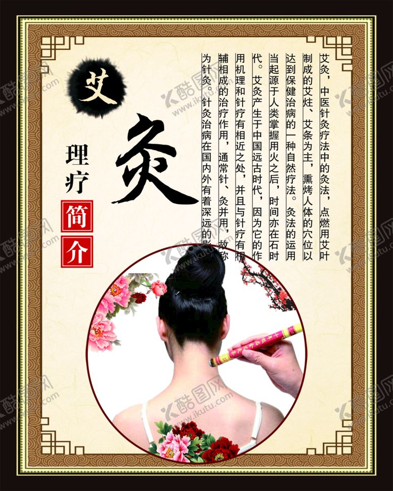 编号：92074309210804555923【酷图网】源文件下载-艾灸
