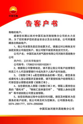 告客户书