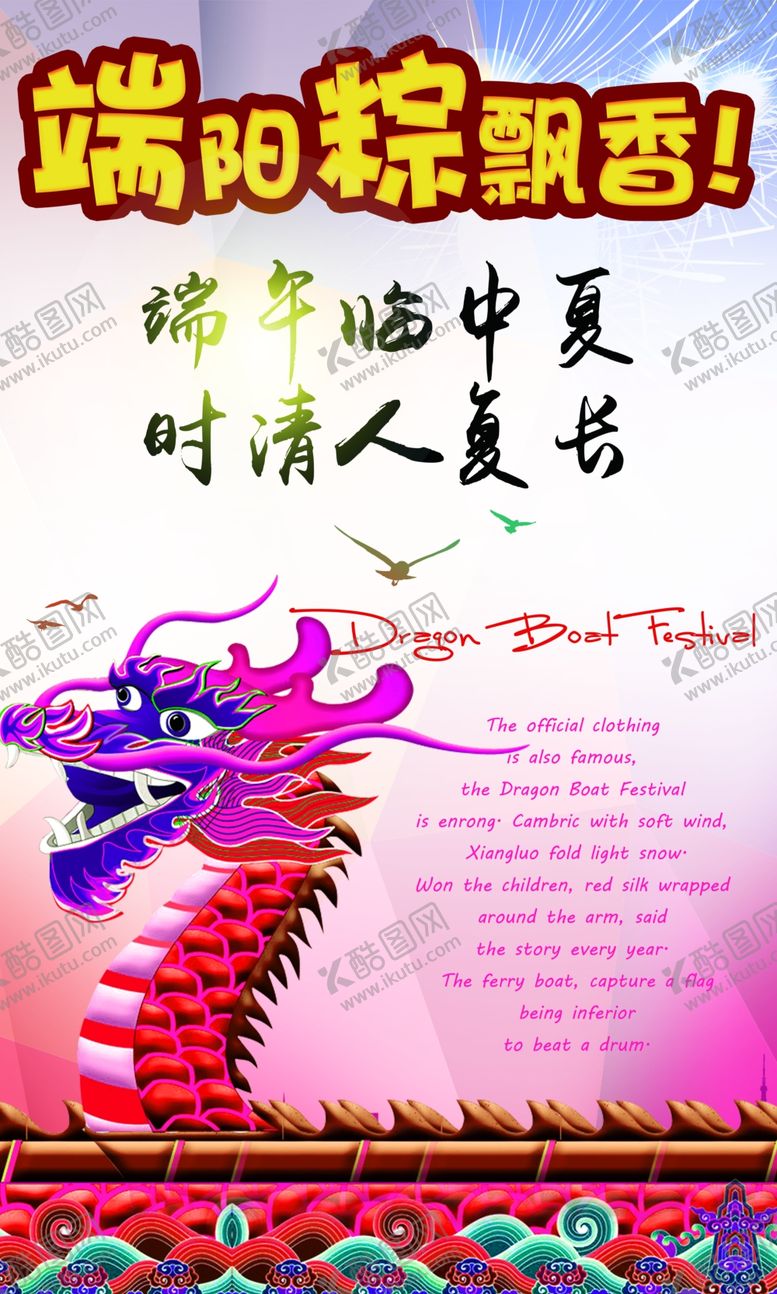 编号：30213910171038097684【酷图网】源文件下载-端午节