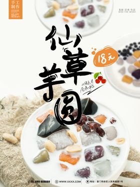 仙草芋圆
