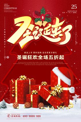 圣诞元旦狂欢季促销优惠展板