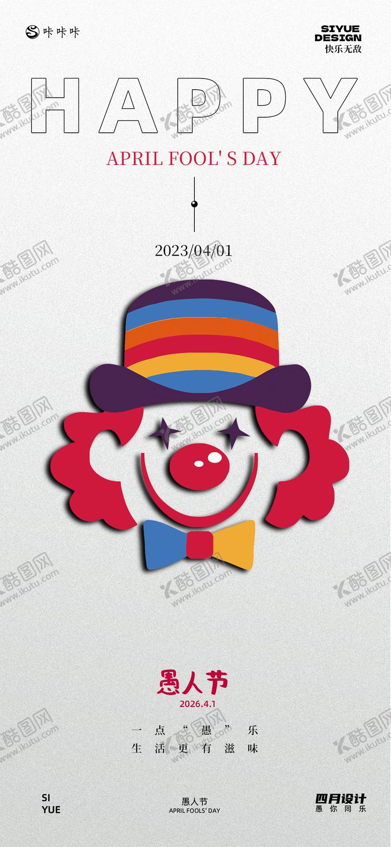 编号：43645603220209437004【酷图网】源文件下载-愚人节