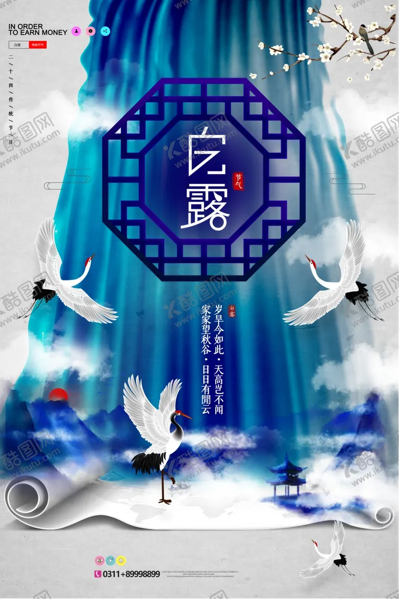 编号：57729610251136357271【酷图网】源文件下载-白露
