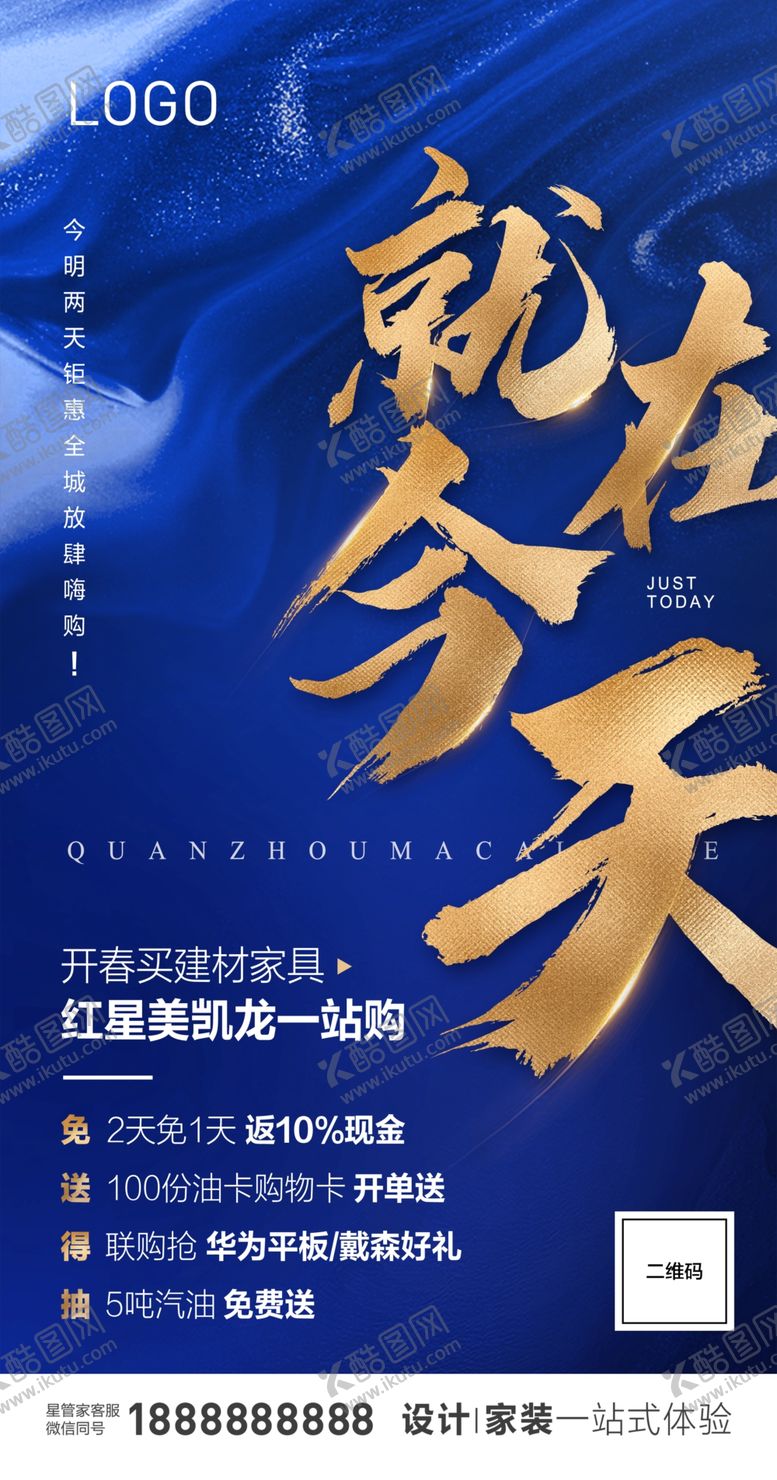 编号：48035909170441120615【酷图网】源文件下载-就在今天