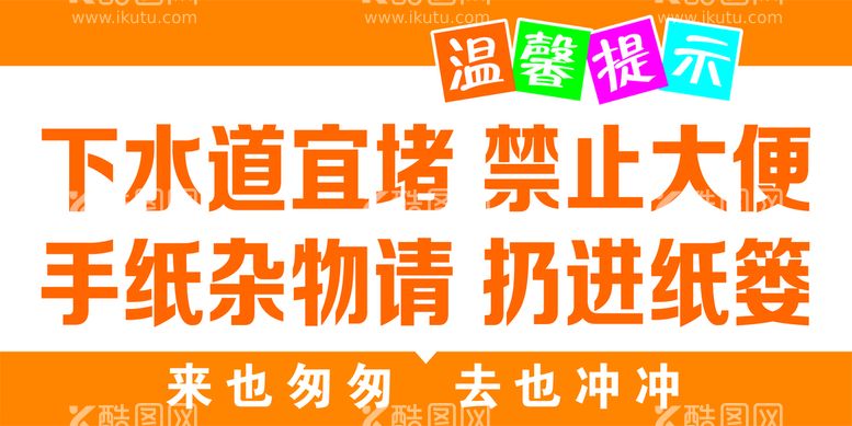 编号：69745309160554536923【酷图网】源文件下载-厕所提示