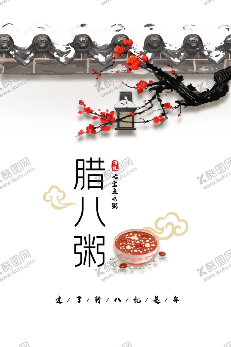 编号：79490601271031139543【酷图网】源文件下载-腊八粥海报