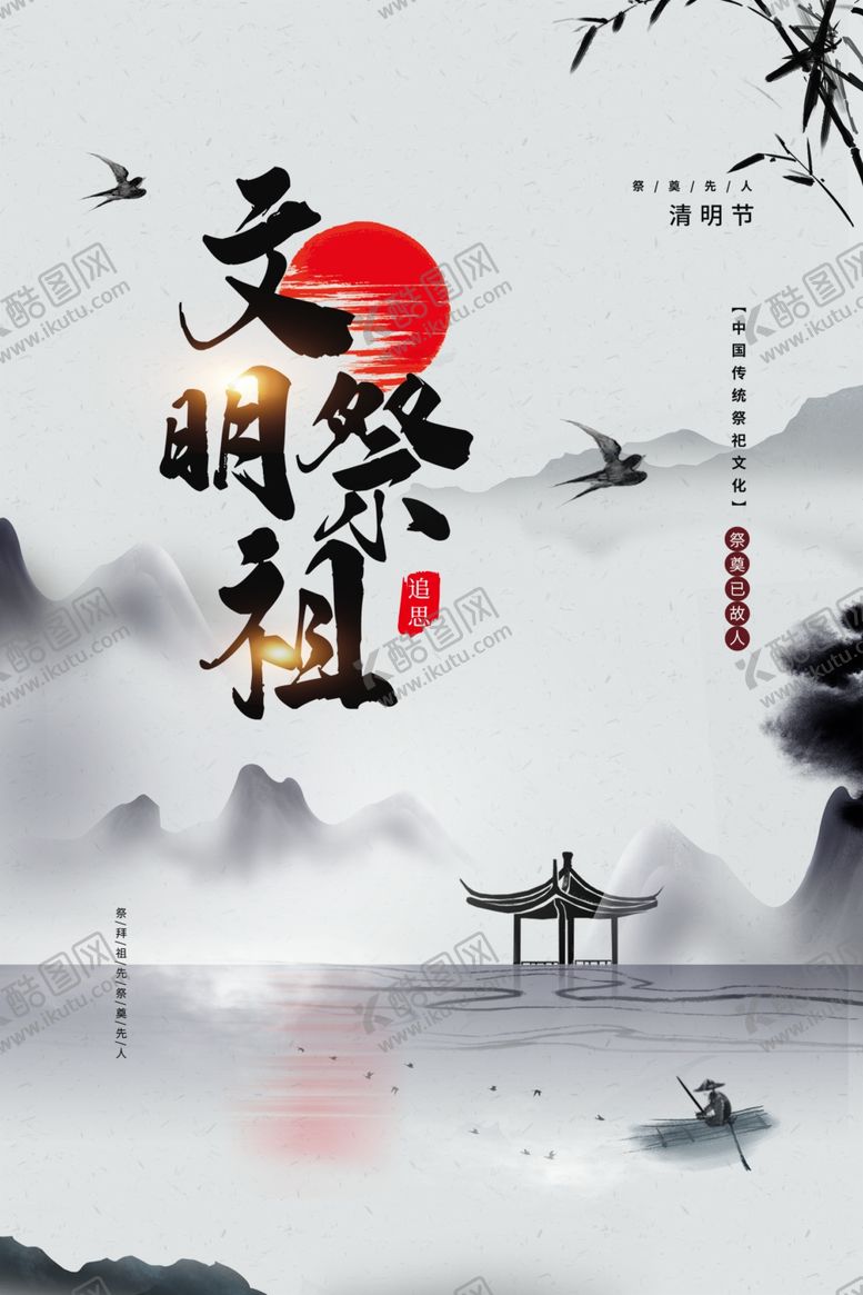 编号：11189302250211325296【酷图网】源文件下载-清明节海报展板
