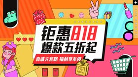 孟菲斯活动大促优惠展板主KV