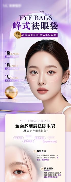 医美祛眼袋长图详情页