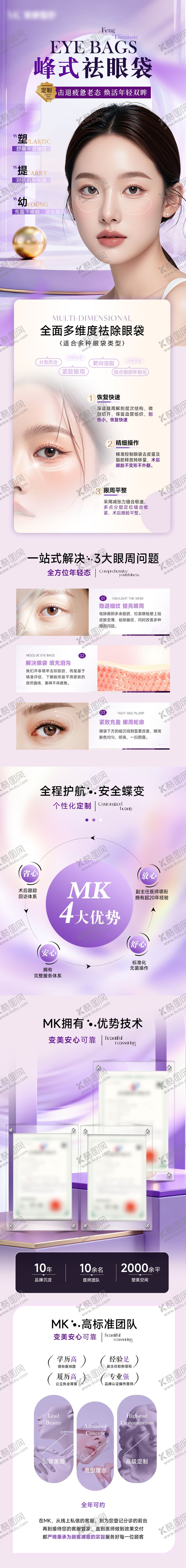 编号：82128710301948151833【酷图网】源文件下载-医美祛眼袋长图详情页