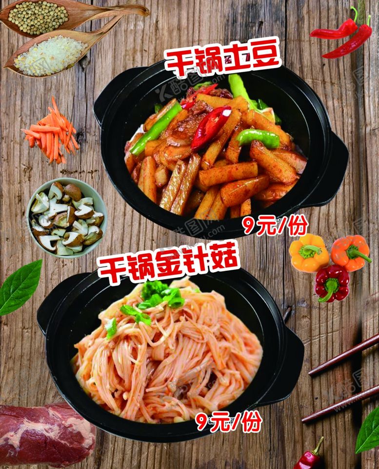 编号：88729109091437088043【酷图网】源文件下载-干锅饭